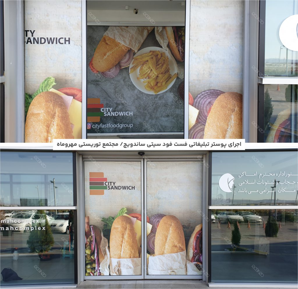 اجرای پوستر سیتی ساندویچ-روبینزو