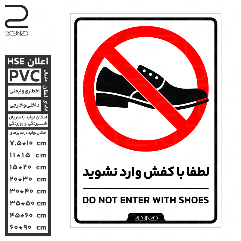برچسب اخطار با کفش وارد نشوید